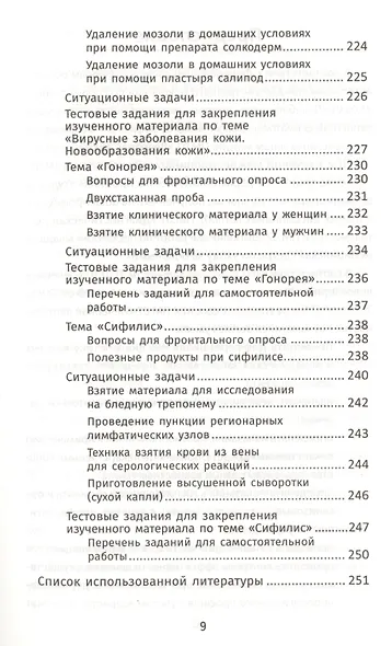 Лечение пациентов дерматовенерологического профиля дп - фото 8