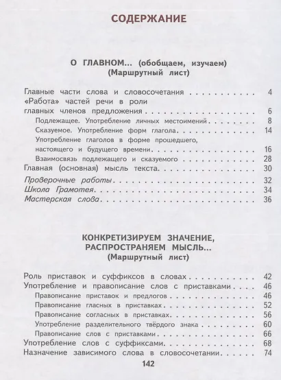 Русский язык. 3 класс. Учебник. Часть 2 - фото 2