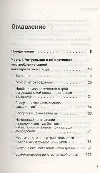 Сила растительного питания. Японская оздоровительная диета - фото 3