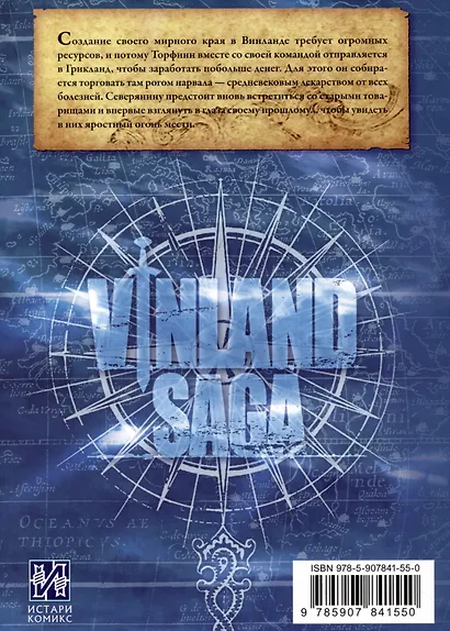 Сага о Винланде. Книга 9 (Том 17, 18) (Vinland Saga). Манга - фото 2