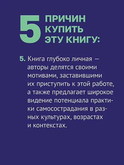 Самосострадание. Шаг за шагом - фото 8