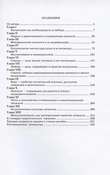 Философия воспитания. Специальный курс - фото 2