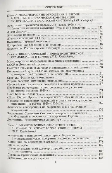 История международных отношений, 1918-1939 гг.: Учебник - фото 4