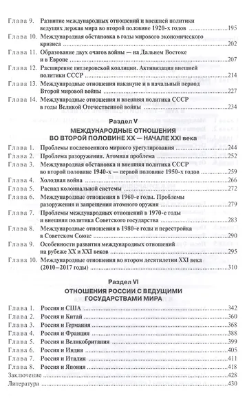 История международных отношений и внешней политики России (1648—2017) - фото 3