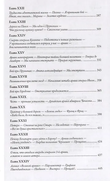 Записки черного гусара Воспоминания ген.-лейт. И кавалера князя И. А Несвицкого…(Бондаренко) - фото 4
