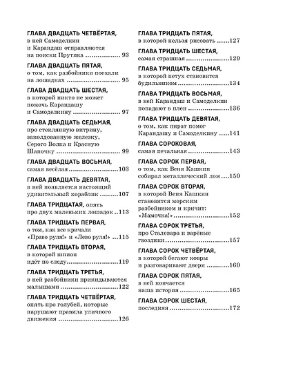 Приключения Карандаша и Самоделкина (ил. И. Семёнова) - фото 7