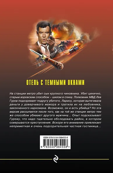 Отель с темными окнами - фото 2