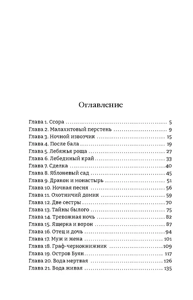 Девушка и Ворон - фото 5