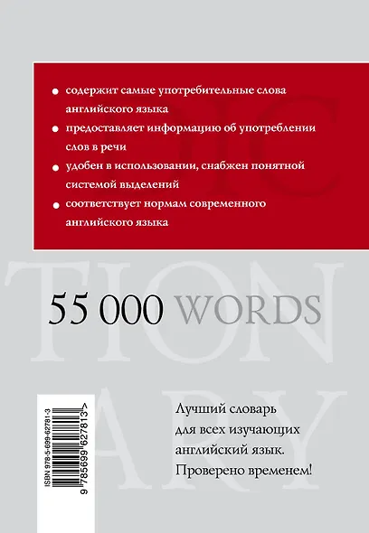 Школьный англо-русский русско-английский словарь. 55 000 слов и выражений - фото 2