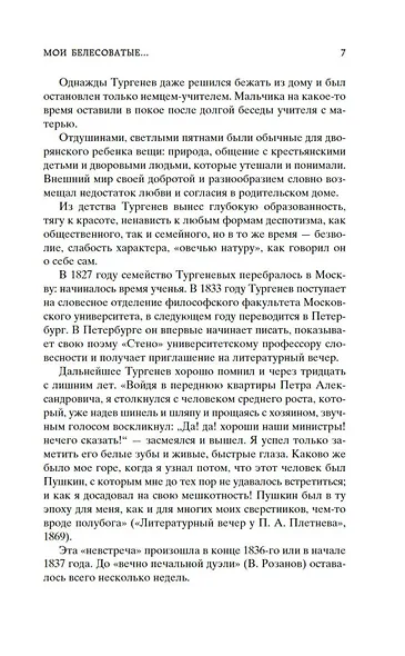 Записки охотника - фото 12