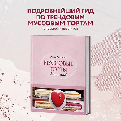 Муссовые торты. Легче легкого! - фото 4