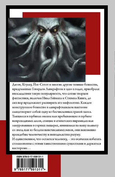 Зов Ктулху - фото 2