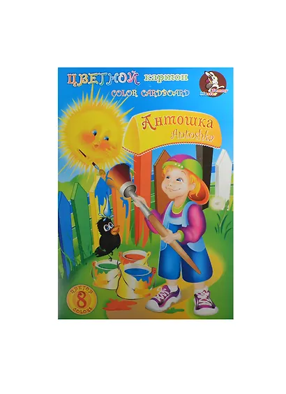 Картон цветной 08цв 8л А4 "Антошка" немелов., в папке, Гознак - фото 1