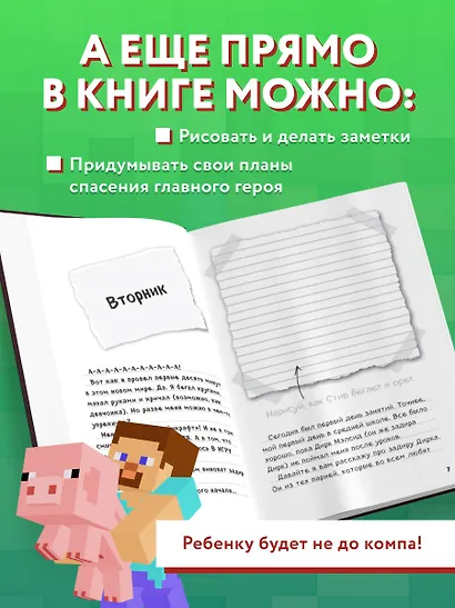 Дневник Стива, застрявшего в Minecraft. Книга 1 - фото 6