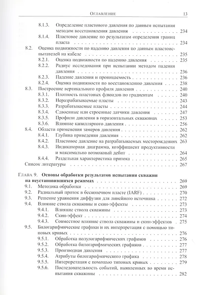 Основы испытания пластов - фото 8