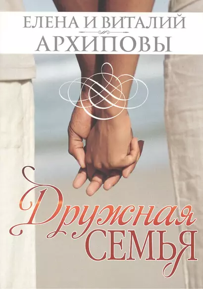 Дружная семья - фото 1