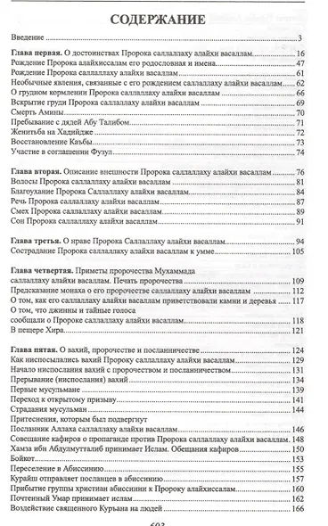 Хадисы и Жизнь.том19. Пророк, явившийся миру милостью - фото 2