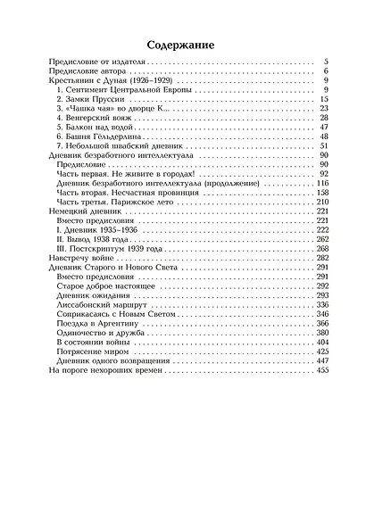 Дневник эпохи (1926–1946) - фото 2