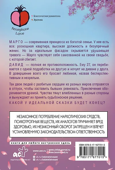 Идеальная сказка - фото 2