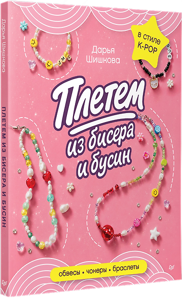 Плетем из бисера и бусин: обвесы, чокеры, браслеты - фото 2