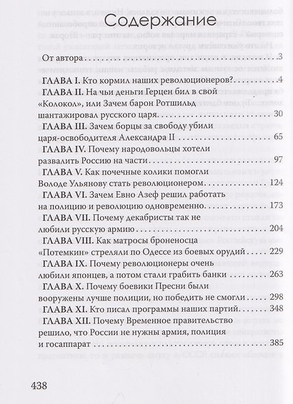 От декабристов до террористов. Инвестиции в хаос - фото 3