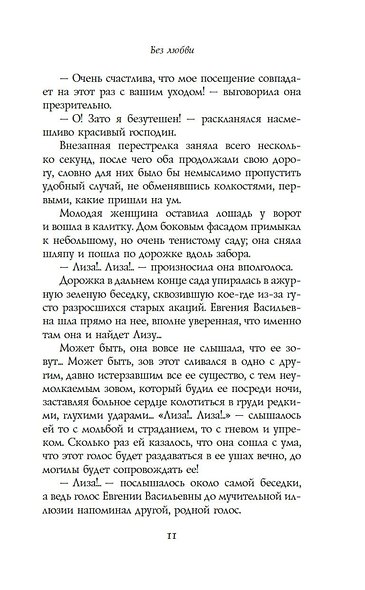Без любви - фото 10