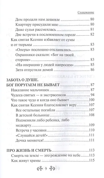 Проси с верой и любовью: блаженная Ксения Петербургская - фото 4