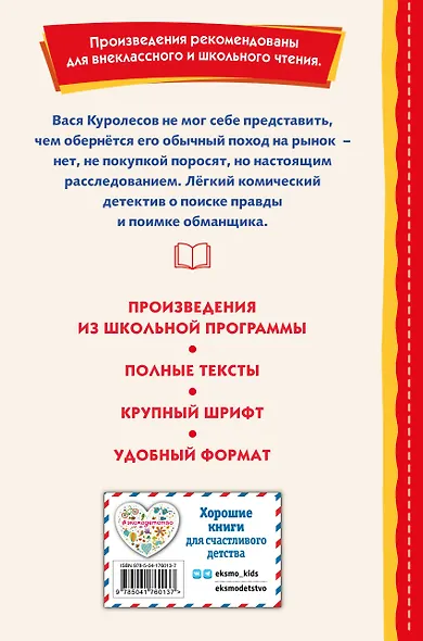 Приключения Васи Куролесова (ил. В. Чижикова) - фото 2