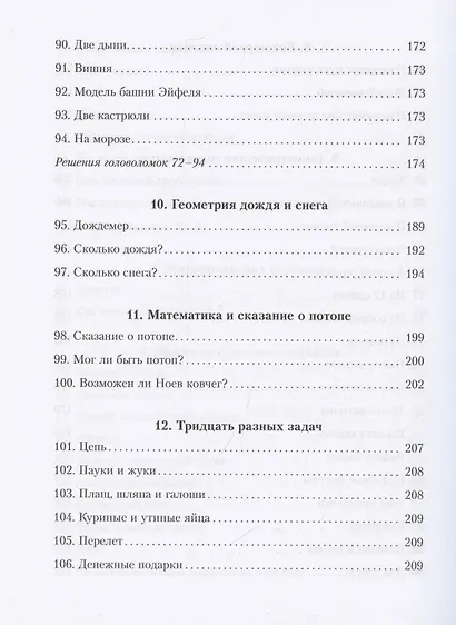 Живая математика. Все веселые задачи - фото 10