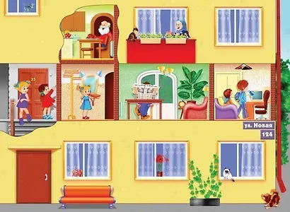 Мой дом. Демонстрационный материал для занятий в группах детских садов и индивидуально - фото 4