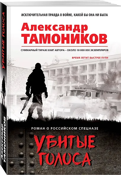 Убитые голоса - фото 3