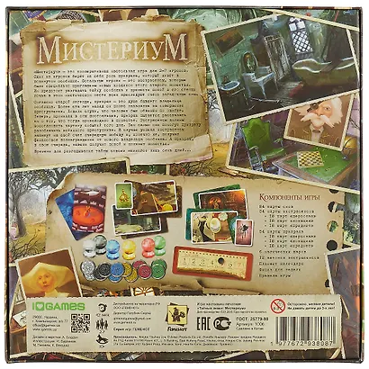 Настольная игра, Геменот,  Мистериум 1006 - фото 14