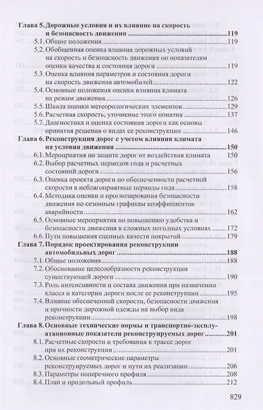 Реконструкция автомобильных дорог - фото 3