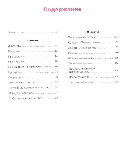 Проснуться кондитером. Классика и тренды, изысканный декор тортов и десертов - фото 2