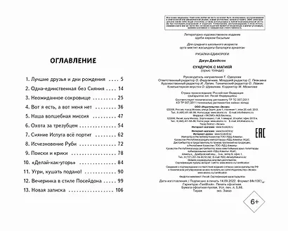 Сундучок с магией (#1) - фото 8