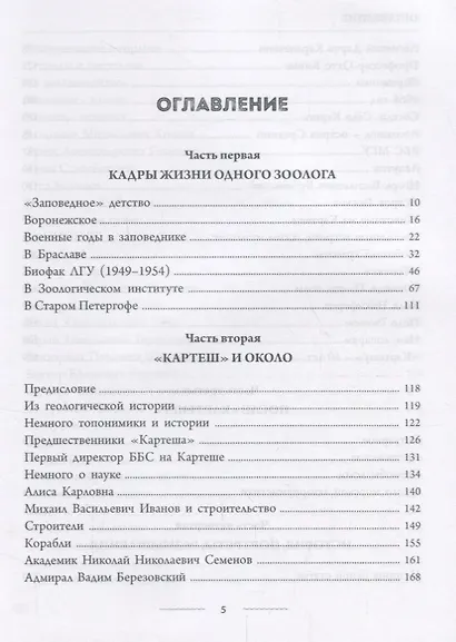Кадры жизни одного зоолога (ОтПервЛиц) Хлебович - фото 2