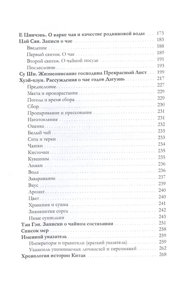 Трактаты о чае эпох Тан и Сун - фото 3