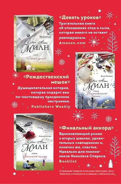 Любимые книги к любимому празднику (комплект из 3 книг) - фото 2