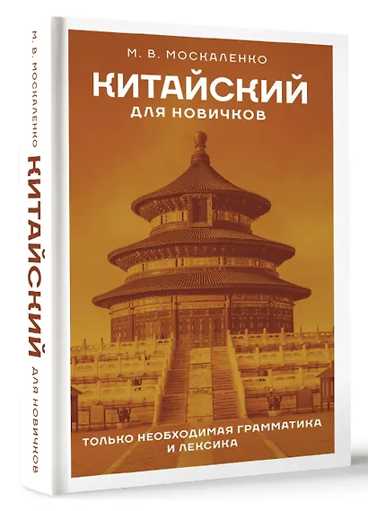 Китайский для новичков - фото 3