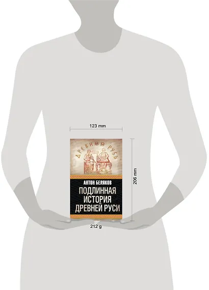 Подлинная история Древней Руси - фото 3