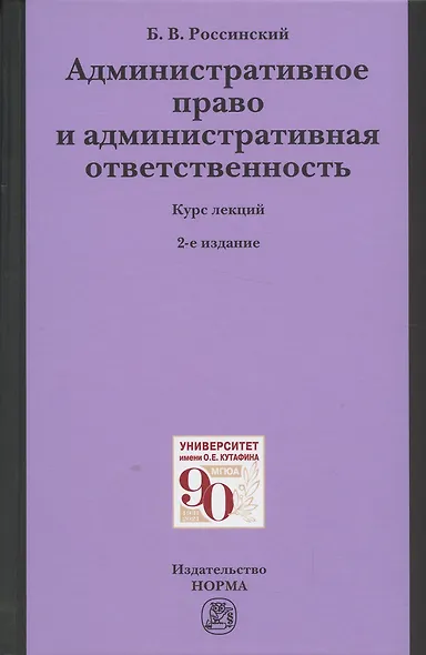 Административное право и административная ответственность - фото 7