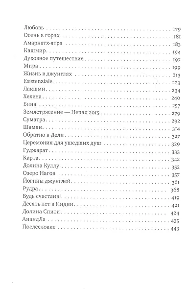АнандЛа. Десять лет с йогинами целителями и шаманами. Индия - Непал - Суматра - фото 3