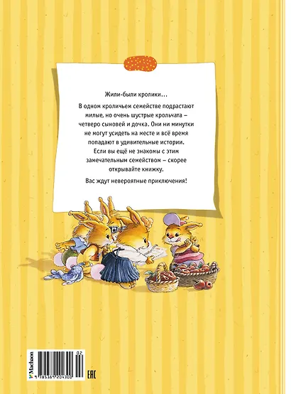 Большая книга кроличьих историй - фото 2
