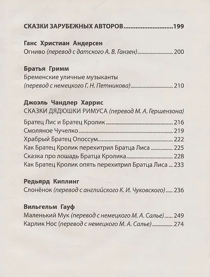 Чтение на лето. Переходим в 3 класс - фото 5