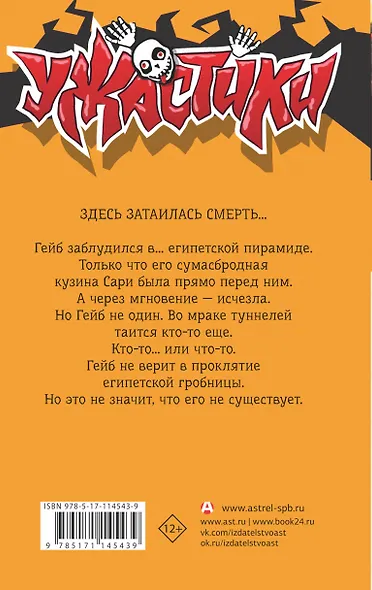 Проклятие египетской гробницы - фото 2