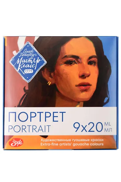 Краски гуашевые 09цв 20мл "Мастер-Класс. Портрет", картон, ЗХК - фото 1