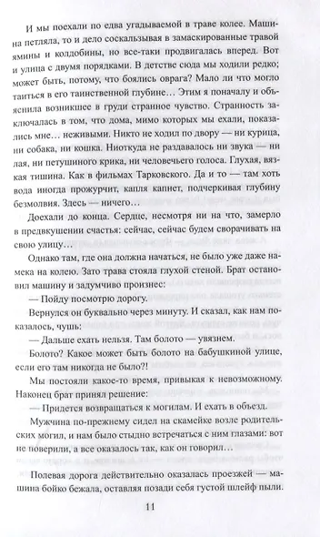 Пять синих слив - фото 6