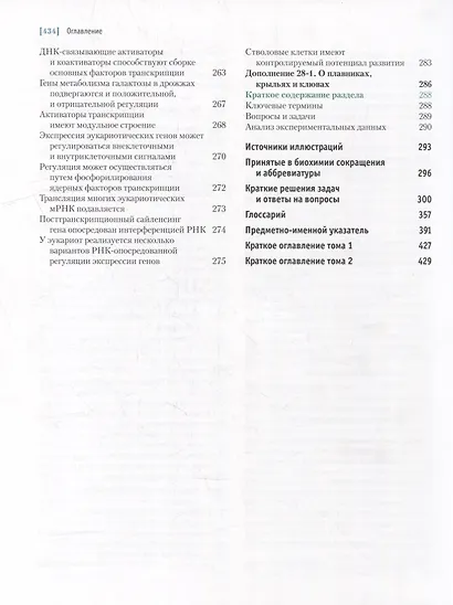 Основы биохимии Ленинджера: в 3-х томах. Том 3: Пути передачи информации - фото 5