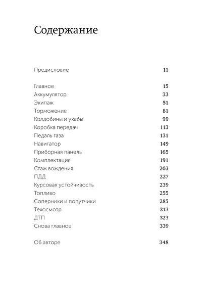 Бизнес по чуть-чуть. 150 мелочей, которые помогут стать успешным руководителем - фото 4
