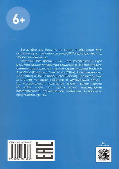 Русский без границ 2. Учебник для детей из русскоязычных семей. В 2-х частях. Часть 2. Литература - фото 2